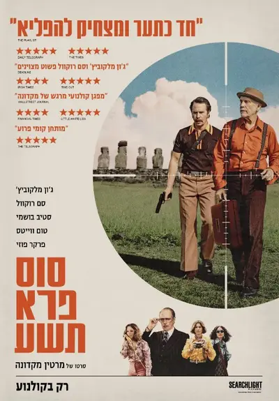 כרזת הסרט סוס פרא תשע